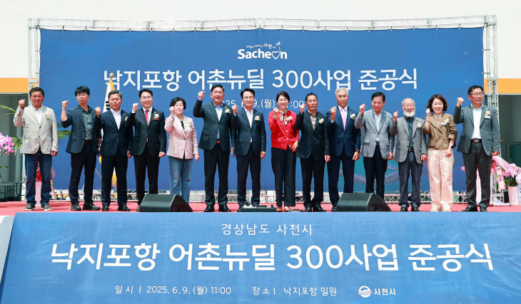 서포면_낙지포항_어촌뉴딜_300사업_준공식