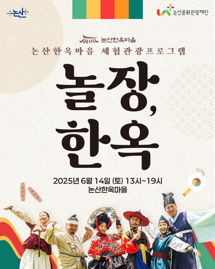 [논산문화관광재단]놀장한옥