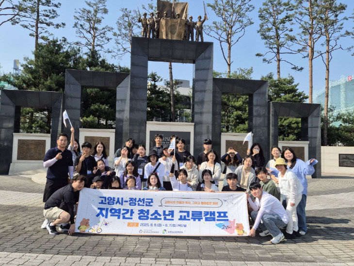 정선군과 청소년 교류 캠프