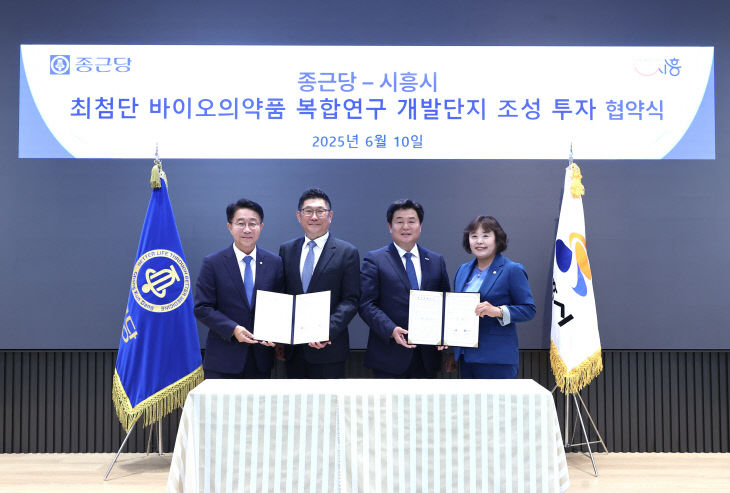 시흥시, 배곧지구 ‘종근당’ 투자유치 업무협약식