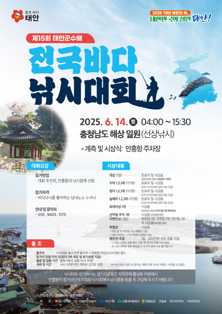 3. 전국바다낚시대회 개최