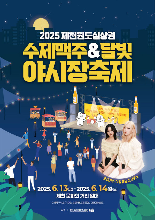 제천원도심_중도일보_250611