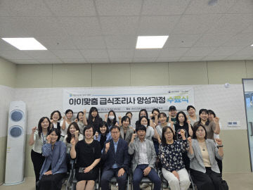 ‘아이맞춤 급식조리사 양성과정’ 수료식 개최