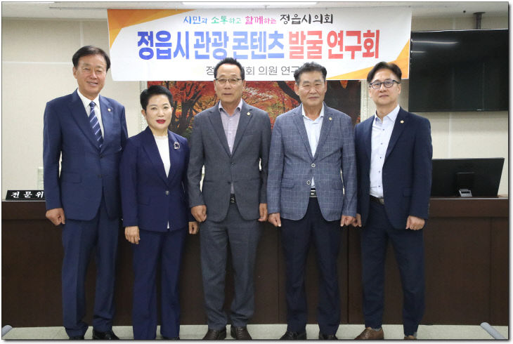 1-1. 정읍시 관광 콘텐츠 발굴 연구회
