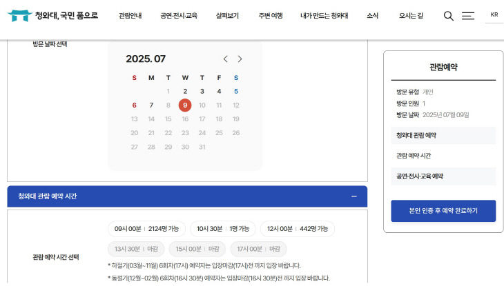 청와대 국민 예약