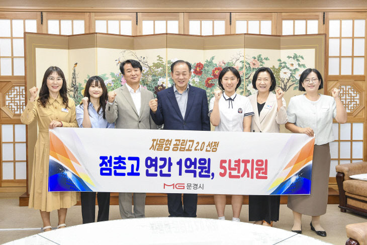 1. 자율형공립고 2.0 선정 점촌고 지원