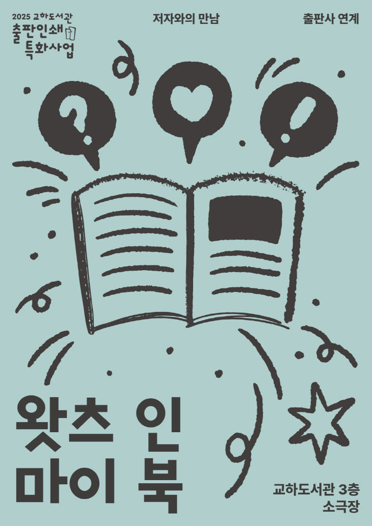 인 마이 북’ 참여 출판사 모집 (2)