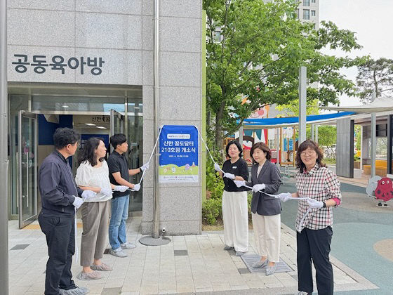 2. 파주시, 가람마을 12단지 공동육아나눔터 신규 개소  (1)