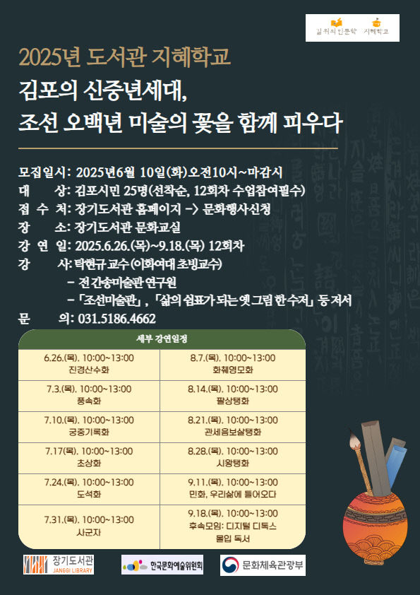안내문(장기도서관 지혜학교)