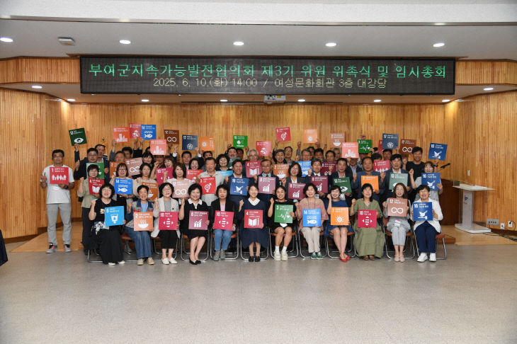 3.제3기 부여군지속가능발전협의회 위촉식