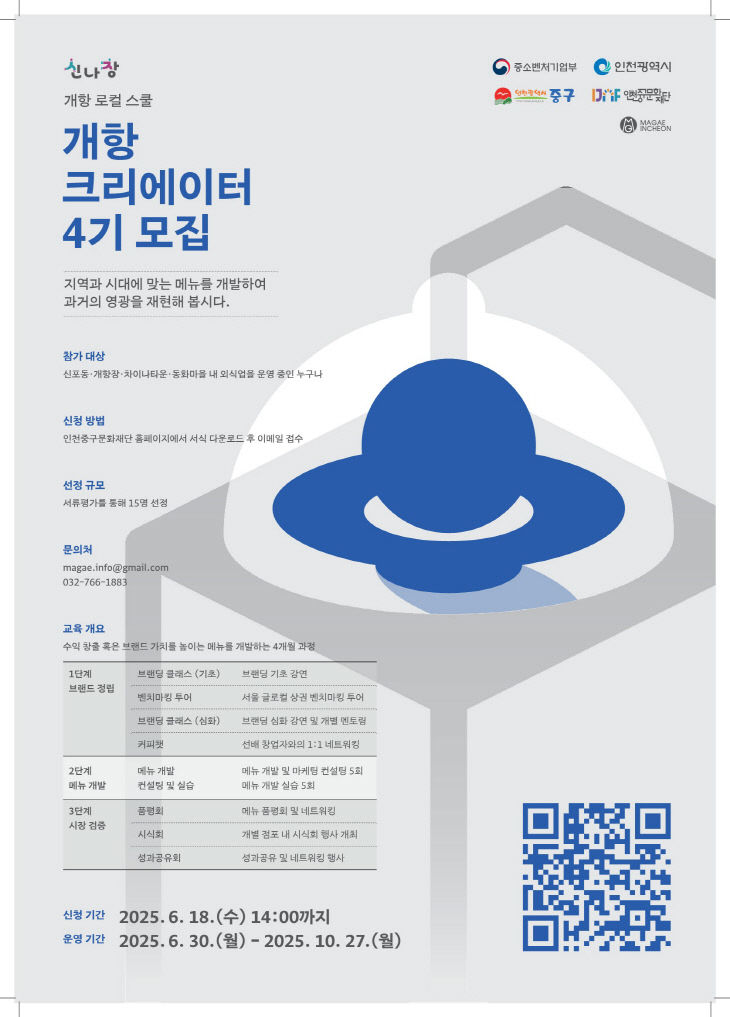 13-1 홍보물 (중구문화재단 개항크리에이터 4기 모집 포스터)
