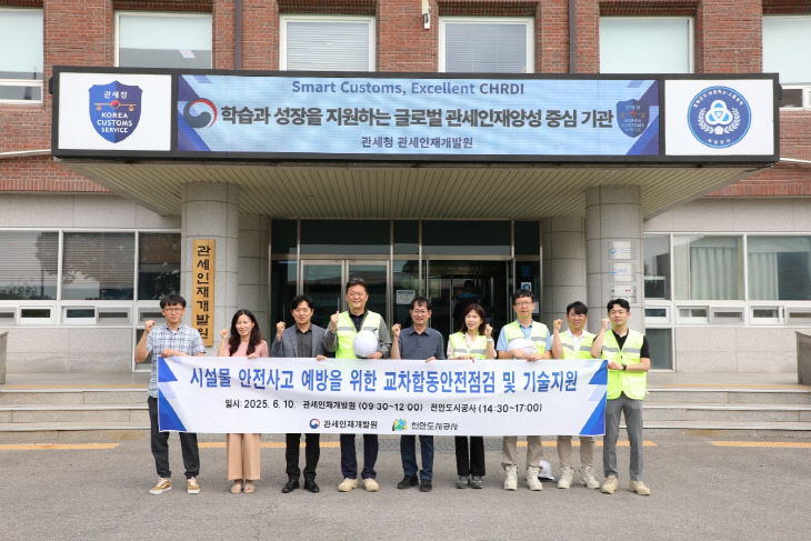 천안도시공사(관세인재개발원과 교차 합동 안전점검)