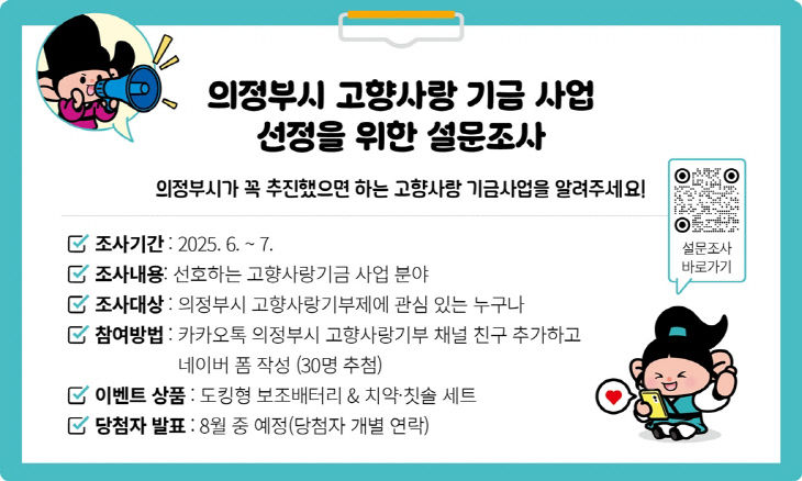 2025년 고향사랑기금 신규 사업 발굴 위한 설문조사 실시