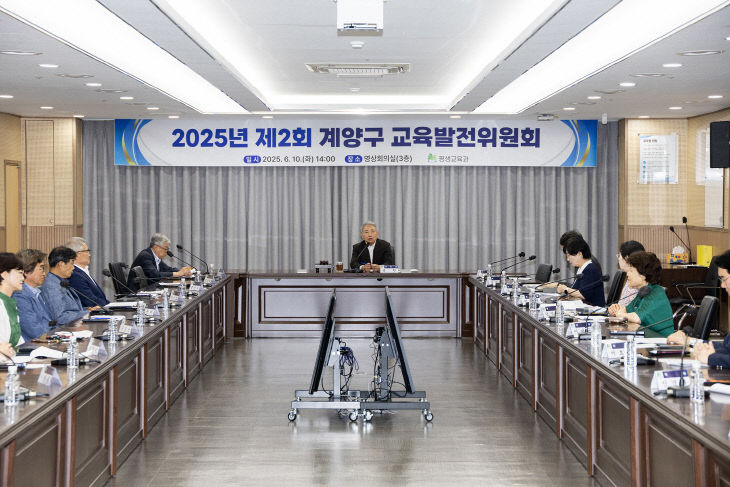 2025년 제2회 교육발전위원회 개최 (3)