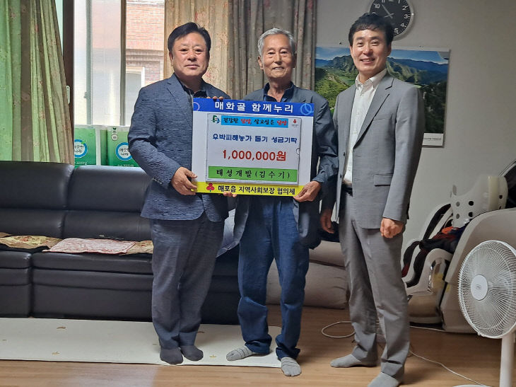 보도 4) 사랑의 성금 전달