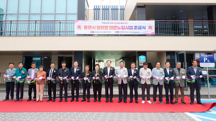통영시 달아항 어촌뉴딜300사업 준공식 개최 2
