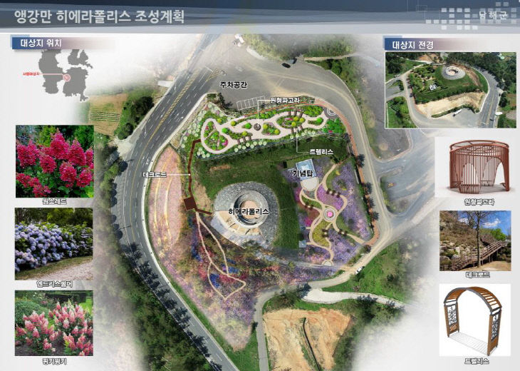 1. 앵강만 수국테마관광지 조성사업 설명회2