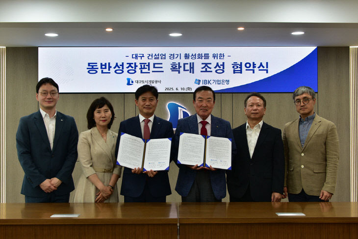 대구도시개발공사 업무협약