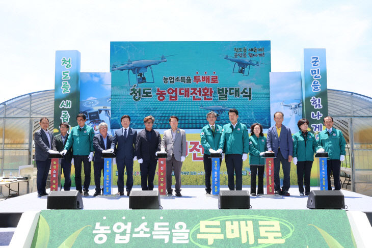 청도 농업대전환 발대식 개최