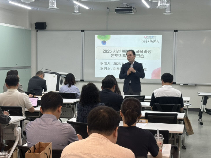 서천교육지원청이 개최한 본보기학교 워크숍