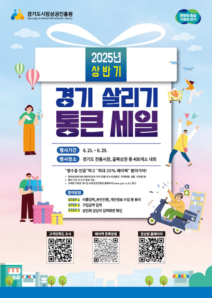 경상원, 경제 활성화 ‘경기 살리기 통큰 세일’ 개최