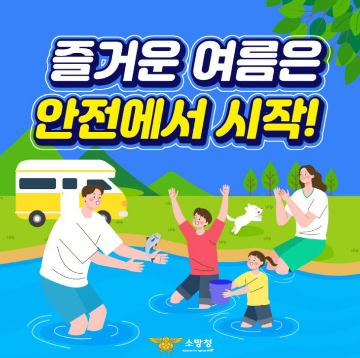 물놀이 안전수칙 관련 포스터(원본)(보도용)