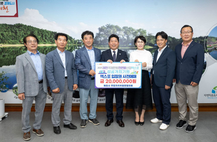 제한방천연물산업엑스포 입장권 사전 예매 동참