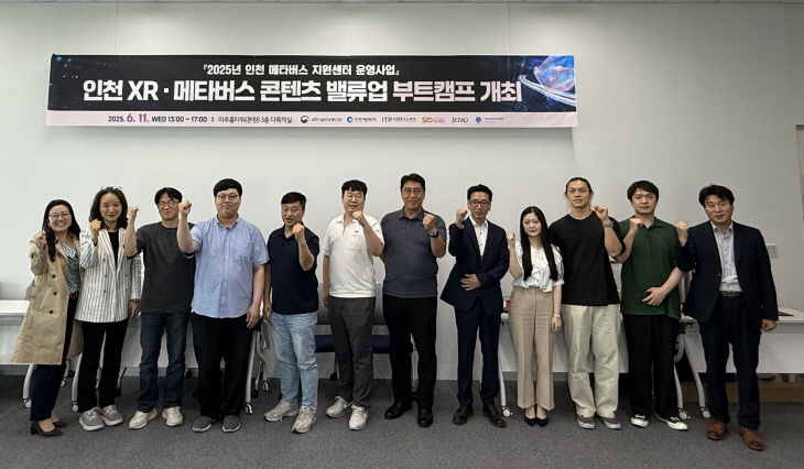 (사진) 인천 XR·메타버스 콘텐츠 밸류업 부트캠프