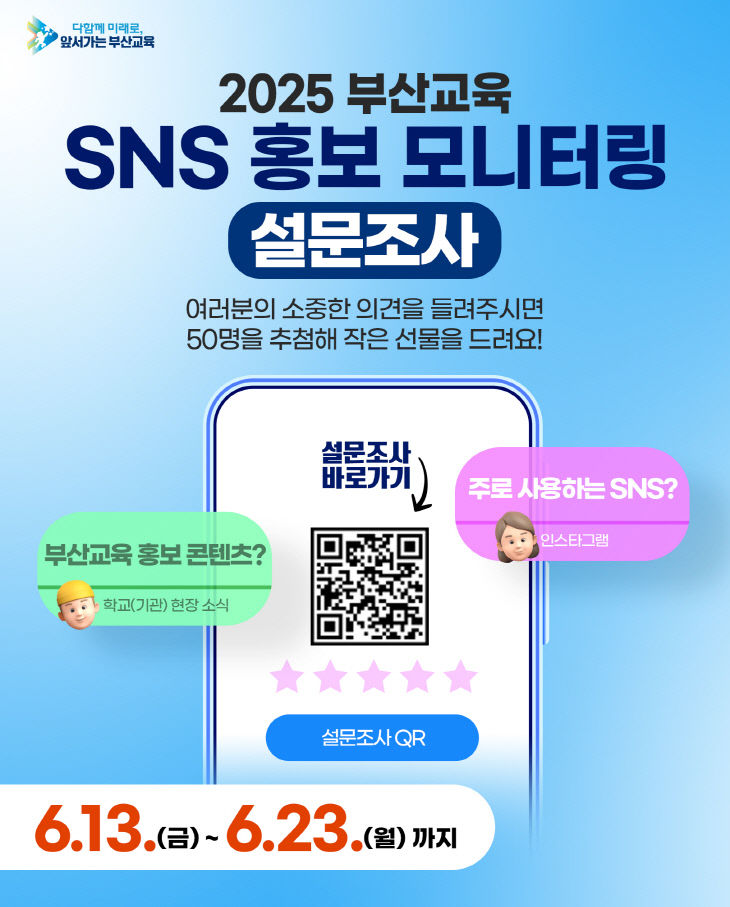 20250612 부산교육청, 부실시_붙임