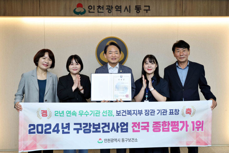 (1)인천 동구 구강보건사업_보건보건복지부 장관상 수상2