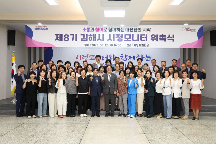 6.12(김해시  제8기 시정모니터 위촉식 개최)1