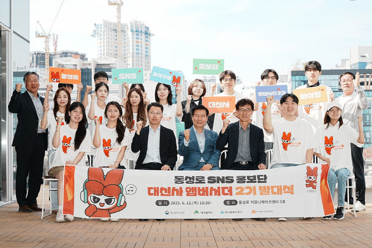 동성로_SNS_홍보단_발대식