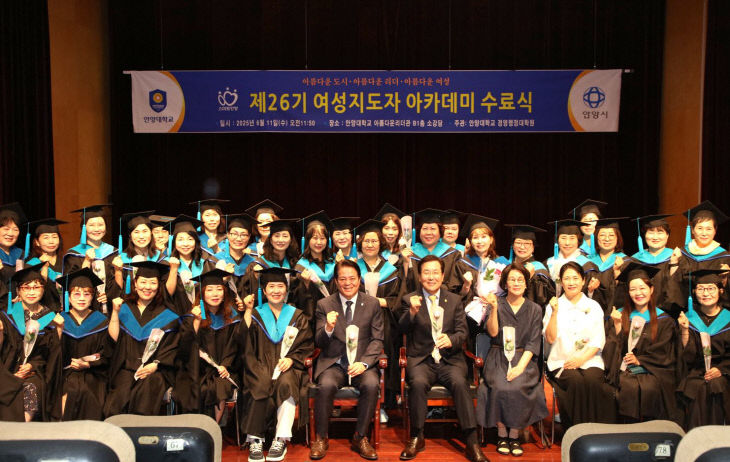 안양시, 행복한 안양 ‘여성지도자 아카데미’ 수료식