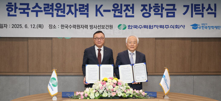 사진1. 한수원이 12일 원 K 시행했다