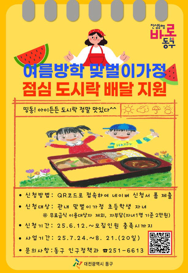 띵동 아이든든 도시락 포스터(그림파일)
