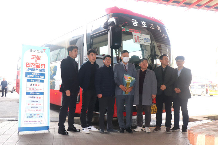 자료사진_고창군-인천공항 고속버스 운행시작(1)