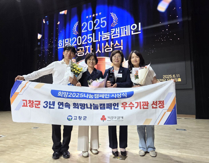 고창군 희망나눔캠페인 우수기관 선정 (1)