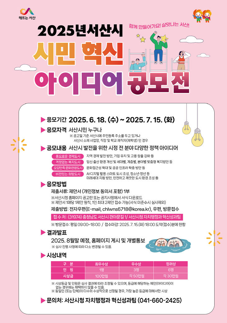 2025_시민혁신아이디어_포스터_찐완료