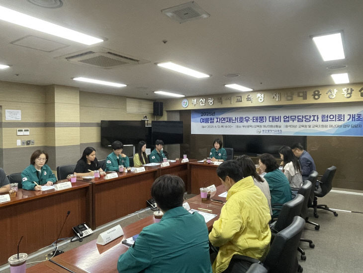 20250613 부산교육 _붙임