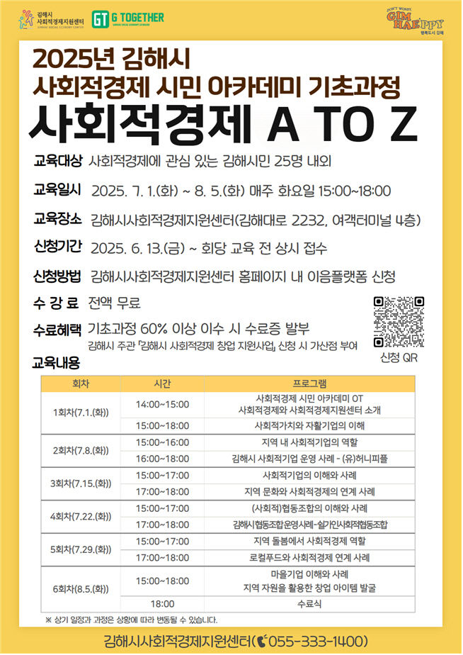 6.13(김해시  사회적경제 시민 아카데미 수강생 모집)1