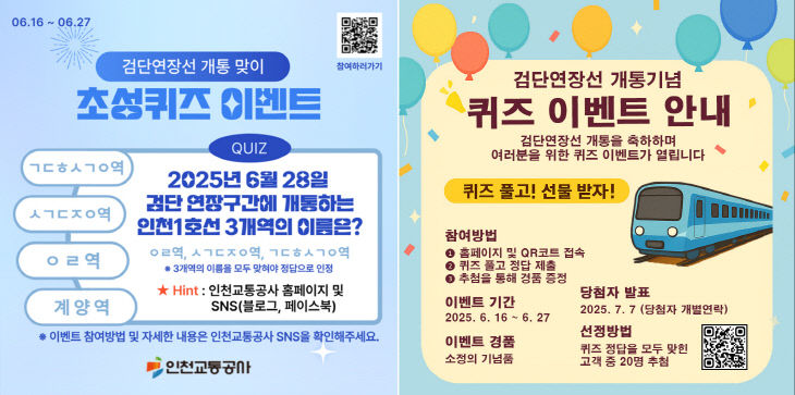 사진1(퀴즈이벤트 포스터 합본)