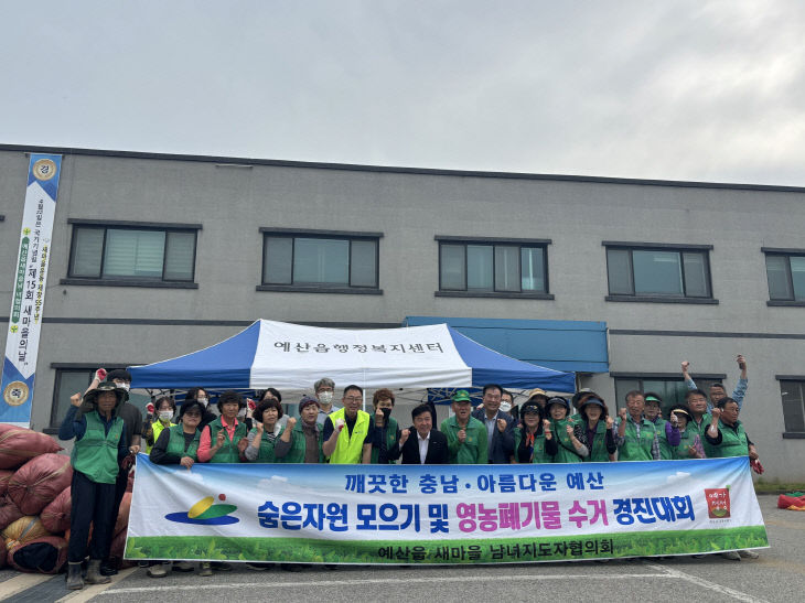 예산읍 숨은 자원 모으기 행사 모습