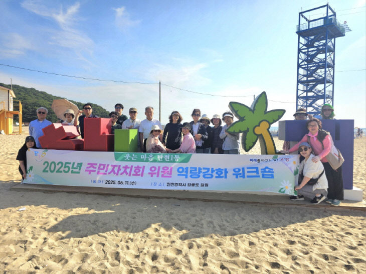 (구와동)12. 고양시 탄현1동 주민자치회, 역량 강화 워크숍