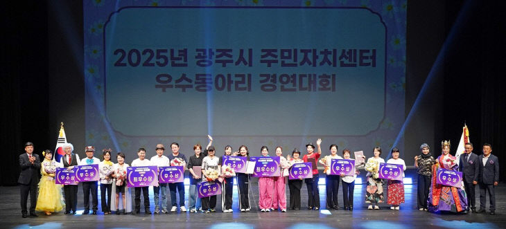 광주시, 주민자치센터 우수동아리 경연대회 성황리에 개최 (2)