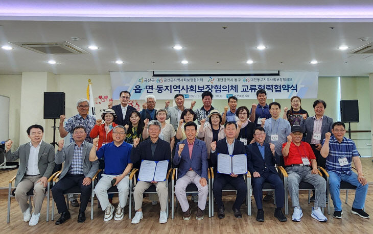금산군지역사회보장협-대전 동지역사회보장협 업무협약