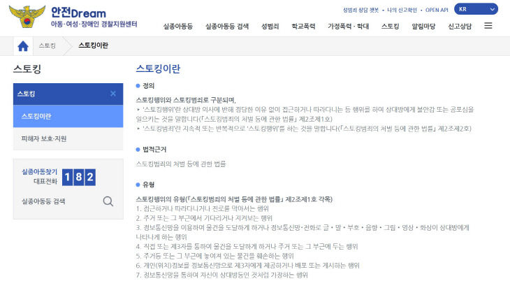 스토킹