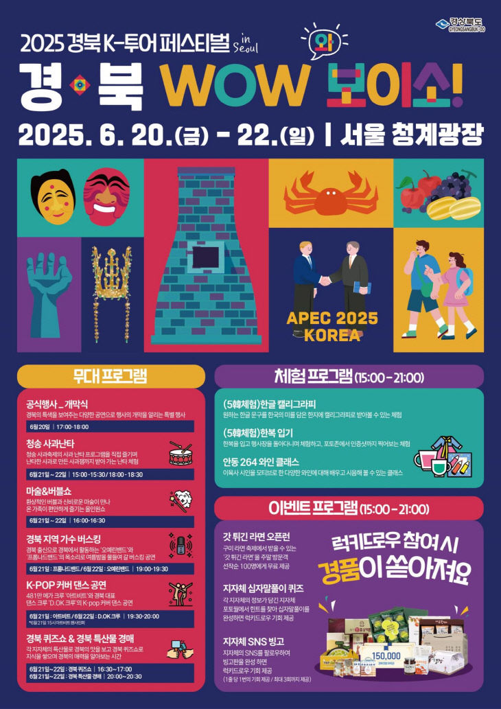 4._경북k투어페스티벌_경북와우보이소_포스터