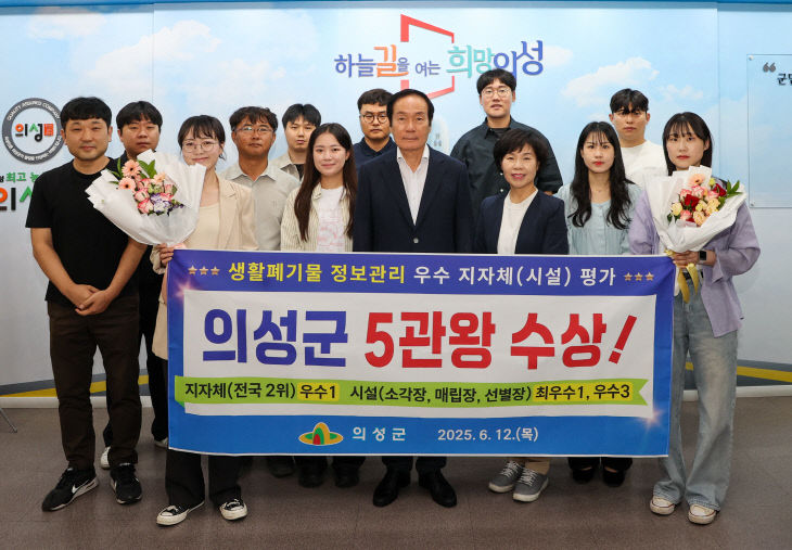01의성군제공 생활폐기물 5관왕 수상
