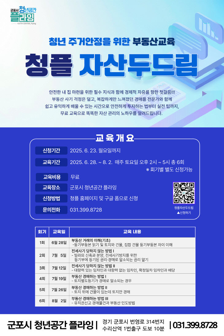 군포시 청플자산두드림 홍보 게시물.