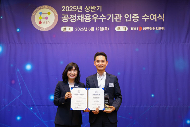 2025년 공정채용우수기관 인증 수여식